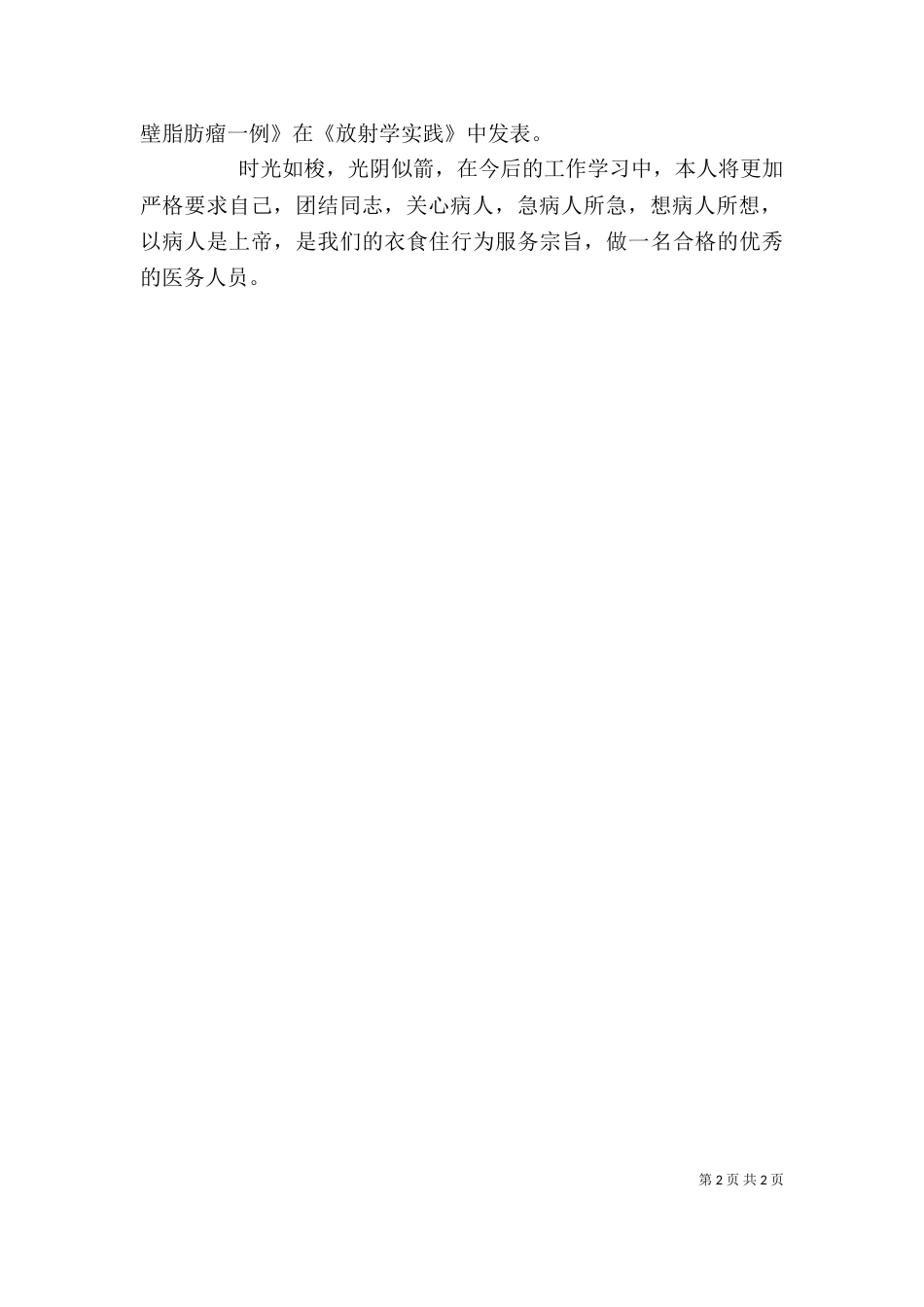 医院个人自我总结(一)_第2页