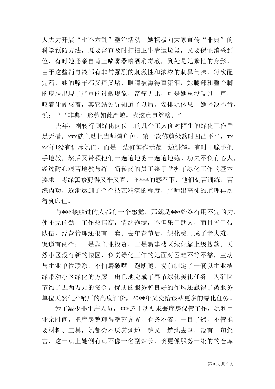 环卫绿化站副站长先进事迹_第3页