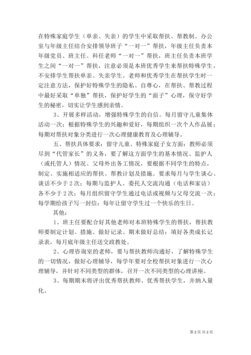 后20%的学生的帮扶计划（一）_第2页