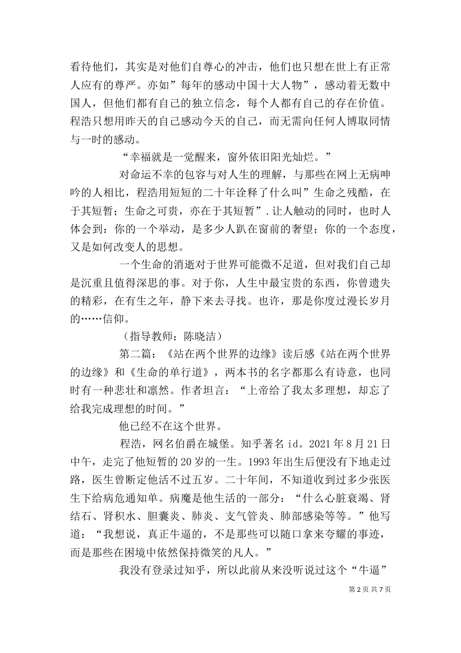 读《站在两个世界的边缘》有感：一半是光，一半踏着影_第2页