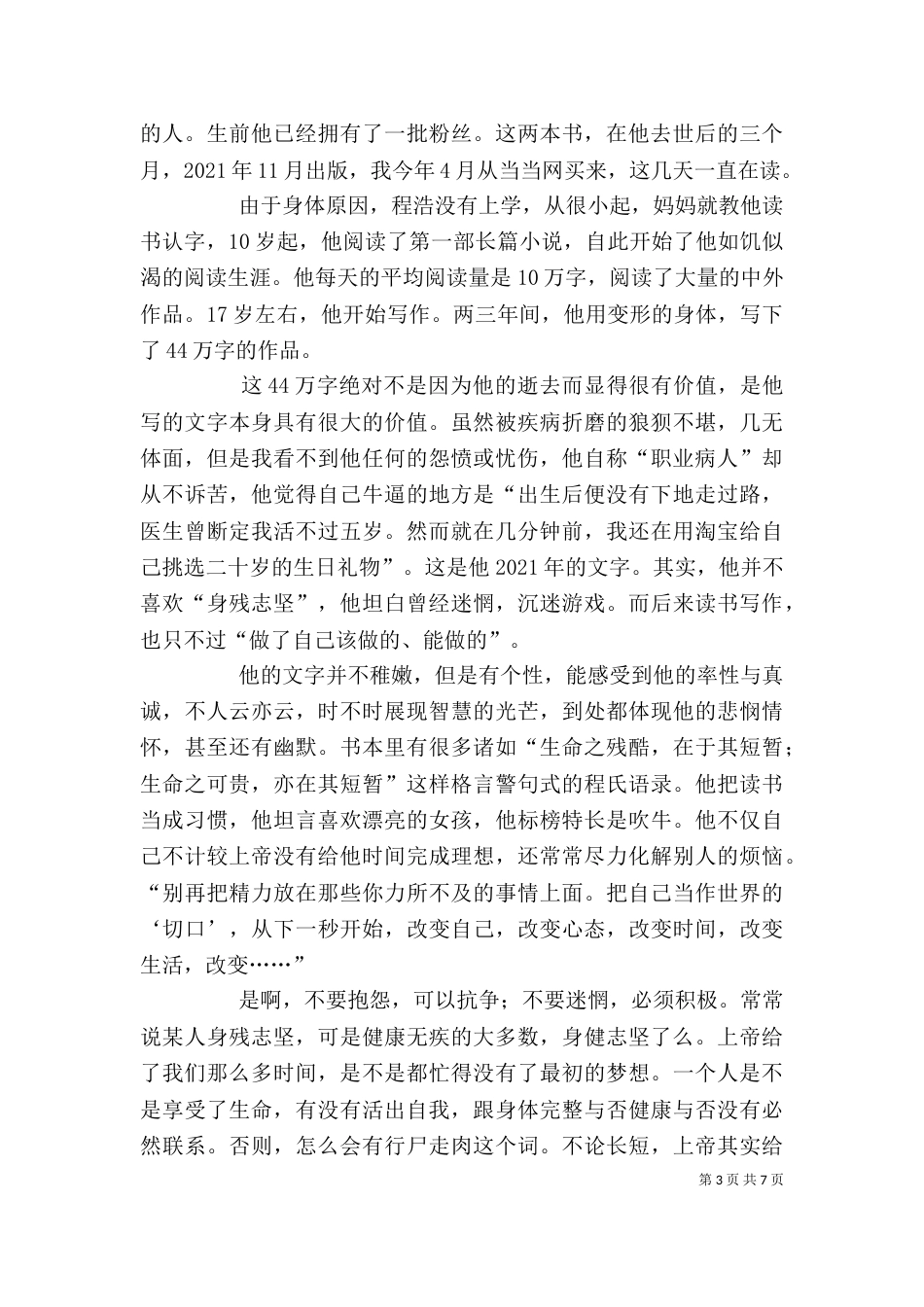 读《站在两个世界的边缘》有感：一半是光，一半踏着影_第3页