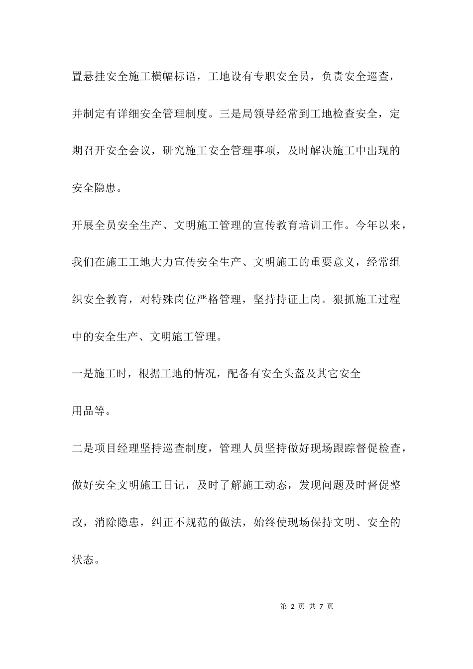 安全自查汇报材料_第2页
