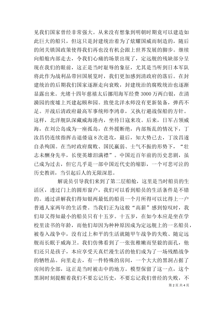 参观定远舰感想（四）_第2页