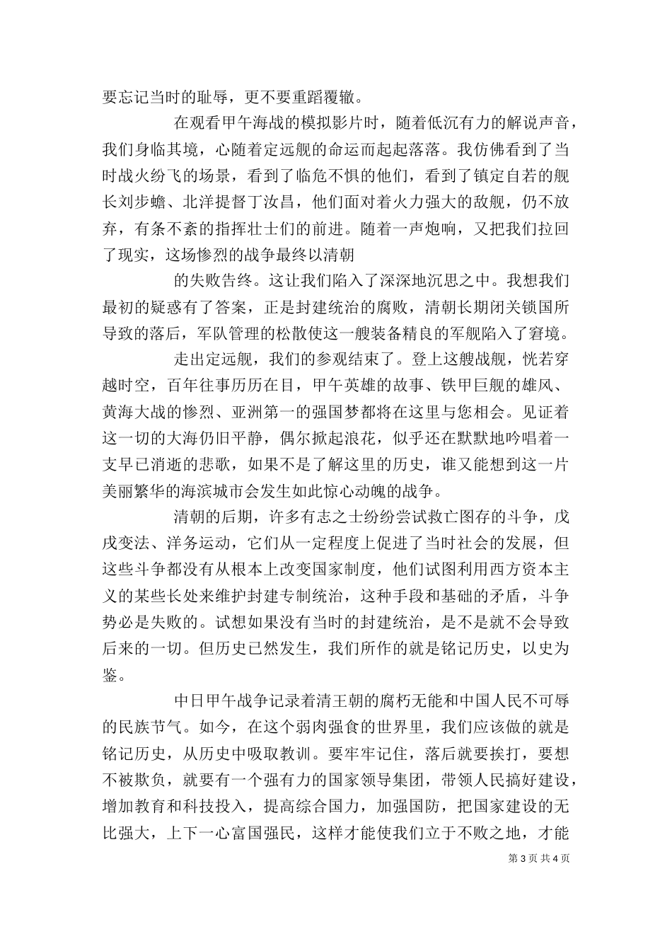 参观定远舰感想（四）_第3页