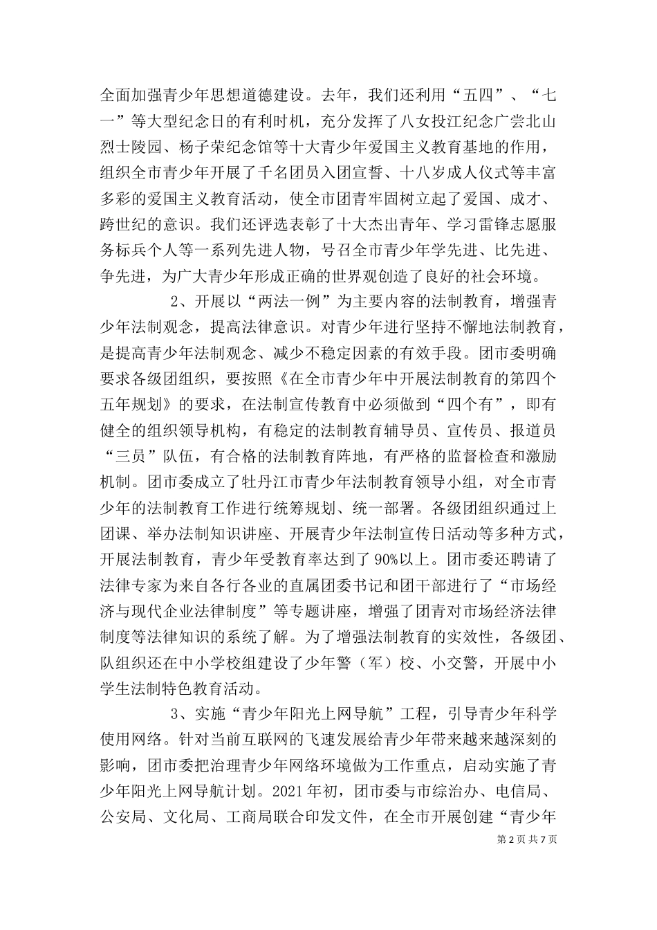 社会治安综合治理成员单位年度述职报告（四）_第2页