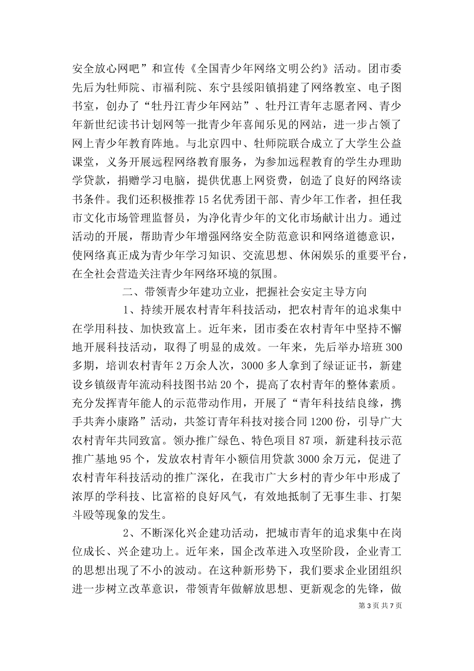 社会治安综合治理成员单位年度述职报告（四）_第3页