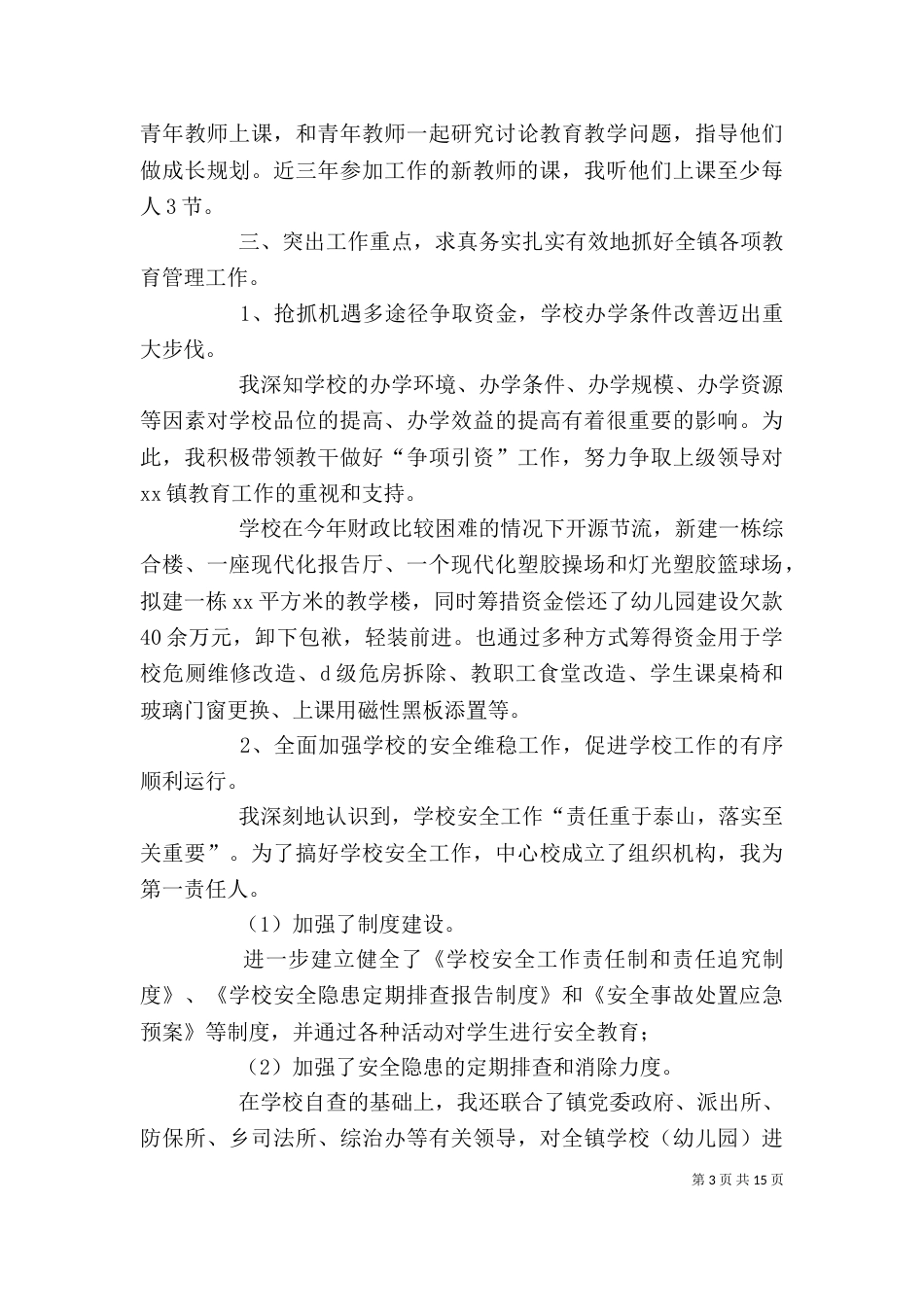 小学校长工作述职报告（二）_第3页