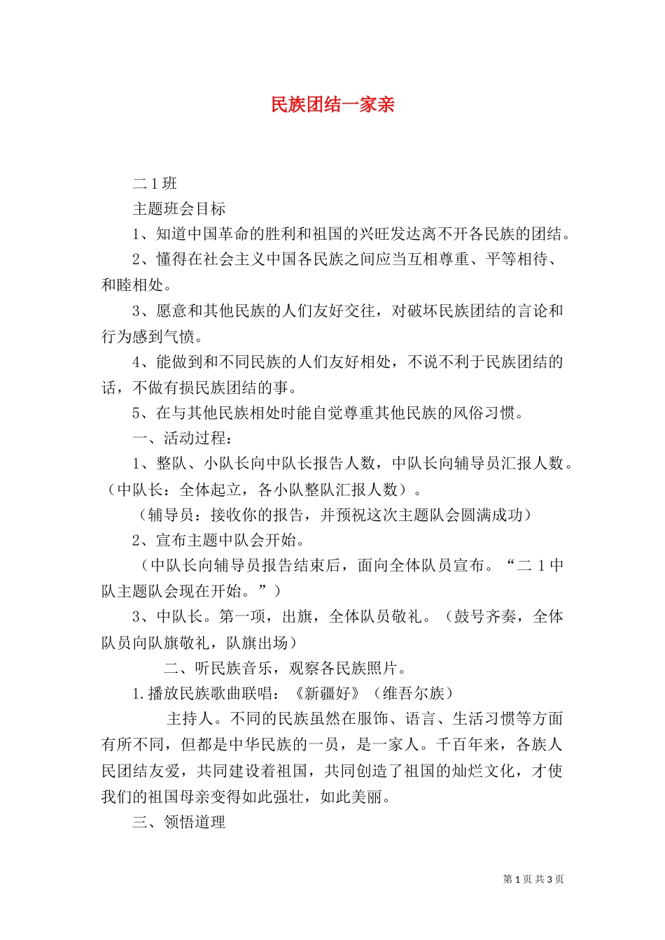 民族团结一家亲（六）_第1页