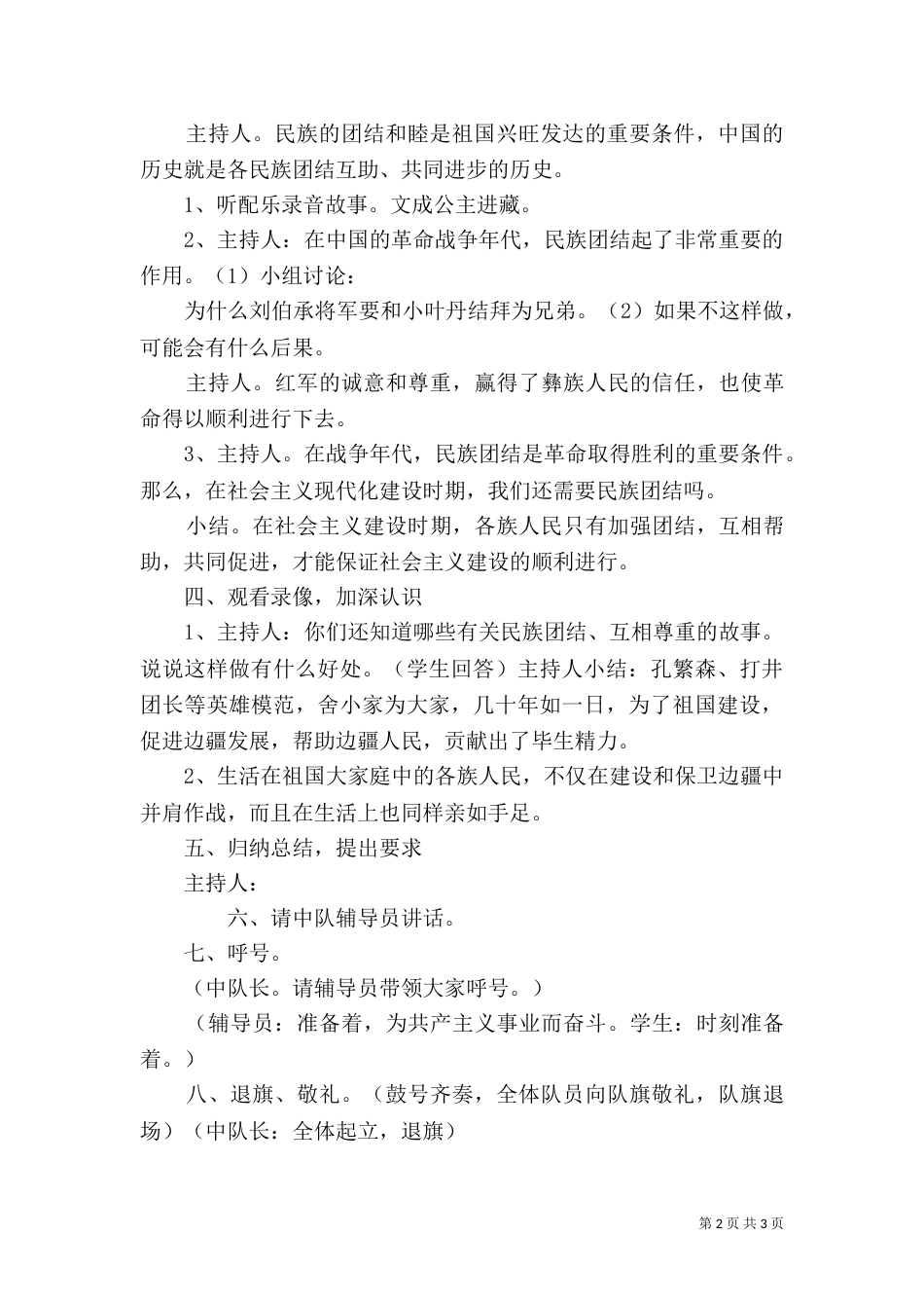 民族团结一家亲（六）_第2页