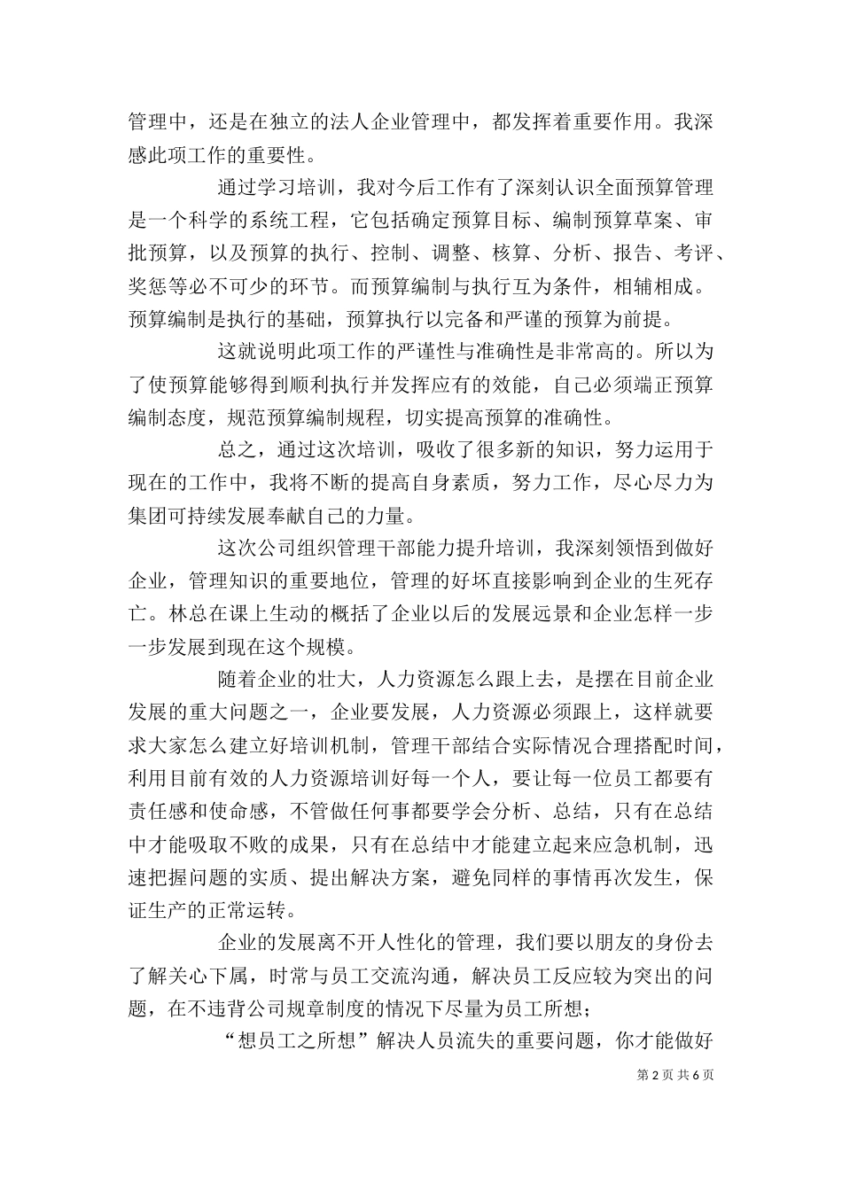 管理能力提升心得体会3篇_第2页