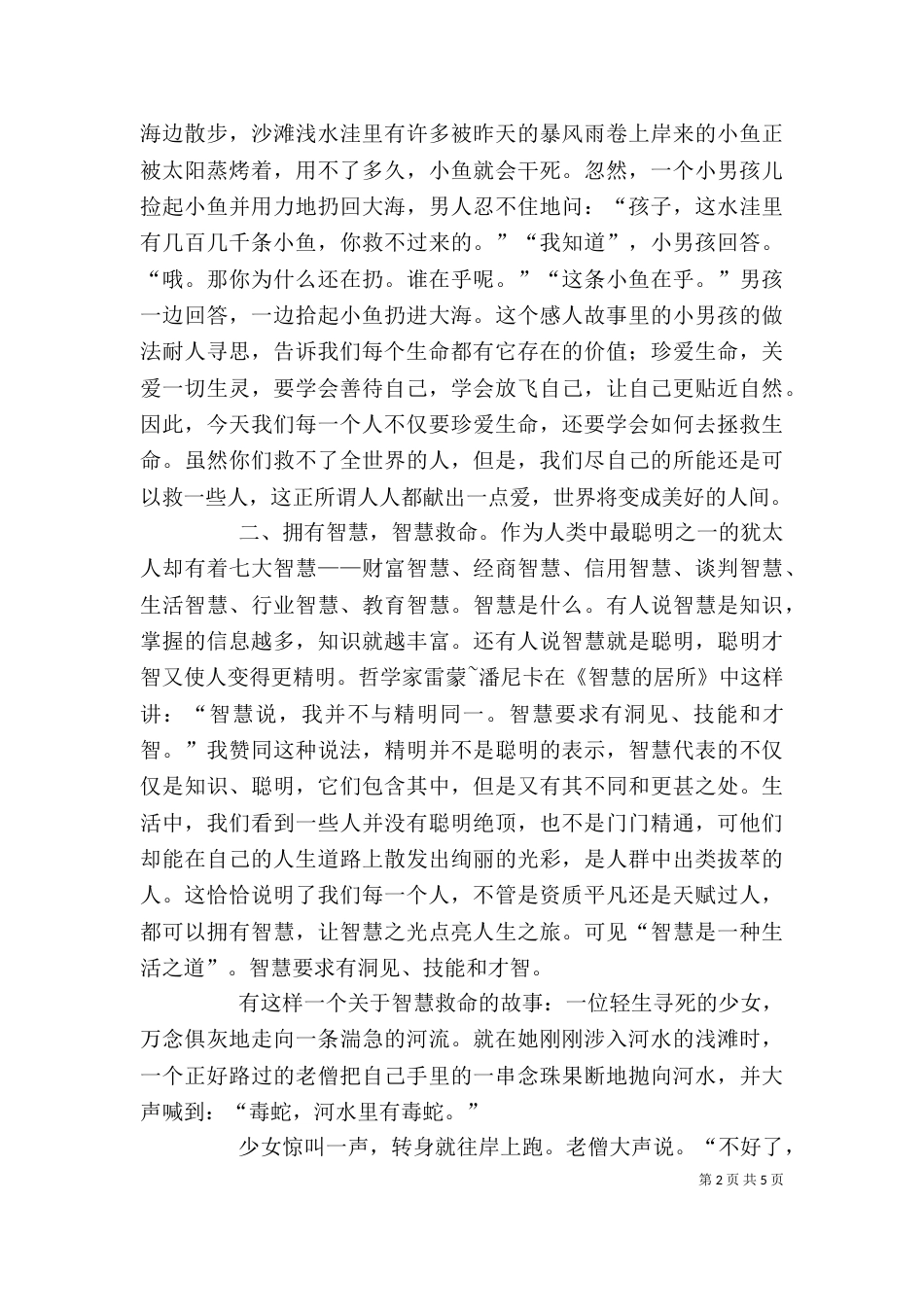 防震减灾日感悟（三）_第2页
