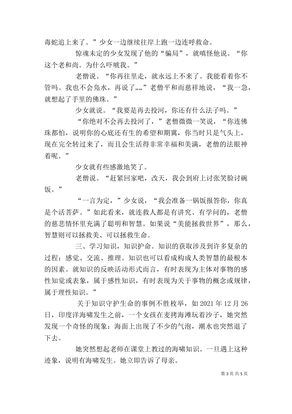 防震减灾日感悟（三）_第3页