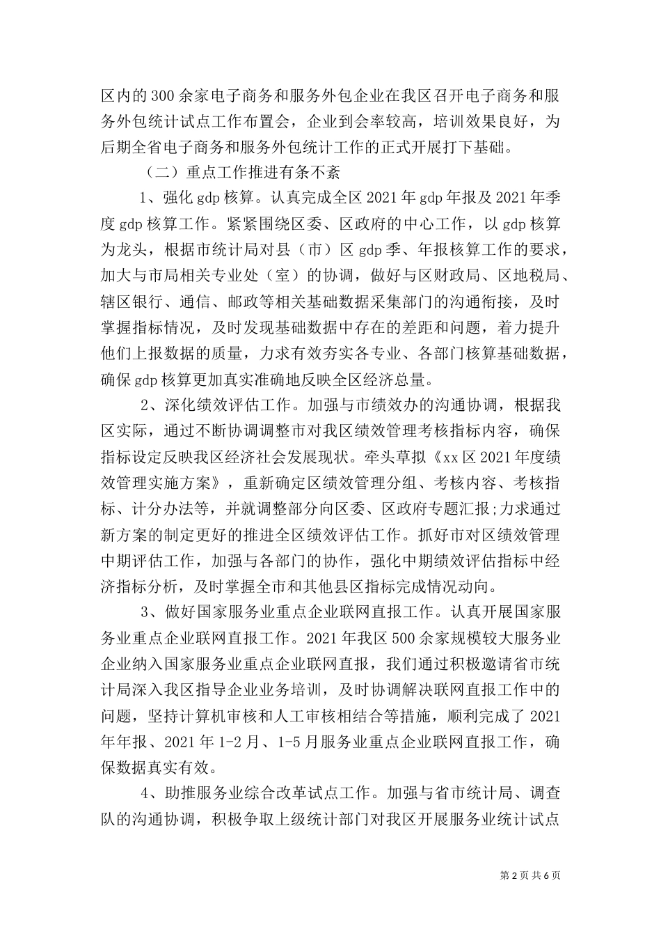 统计局统计半年工作总结_第2页