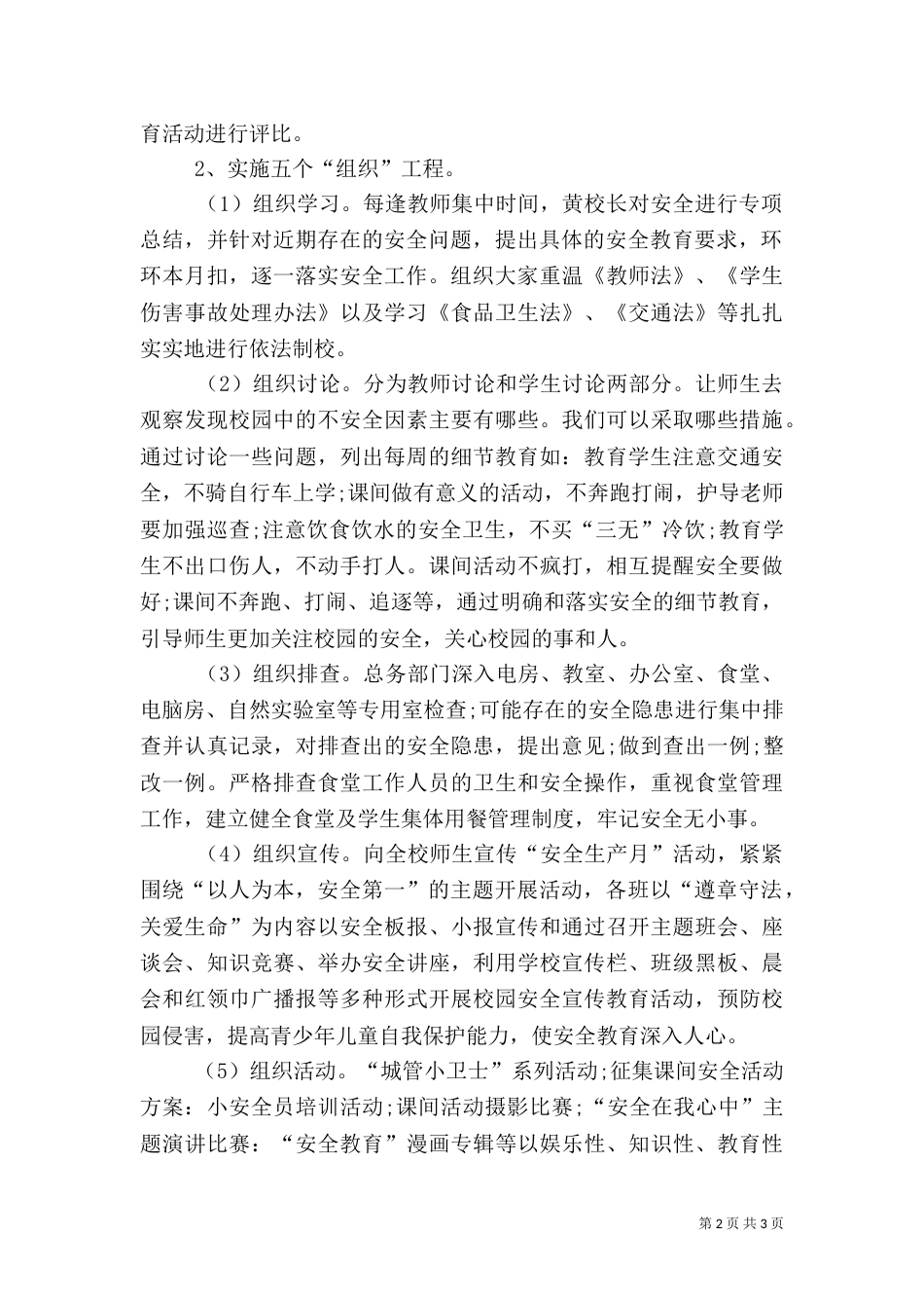 安全生产月工作总结（二）4_第2页