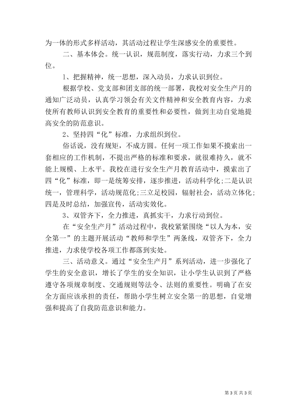 安全生产月工作总结（二）4_第3页