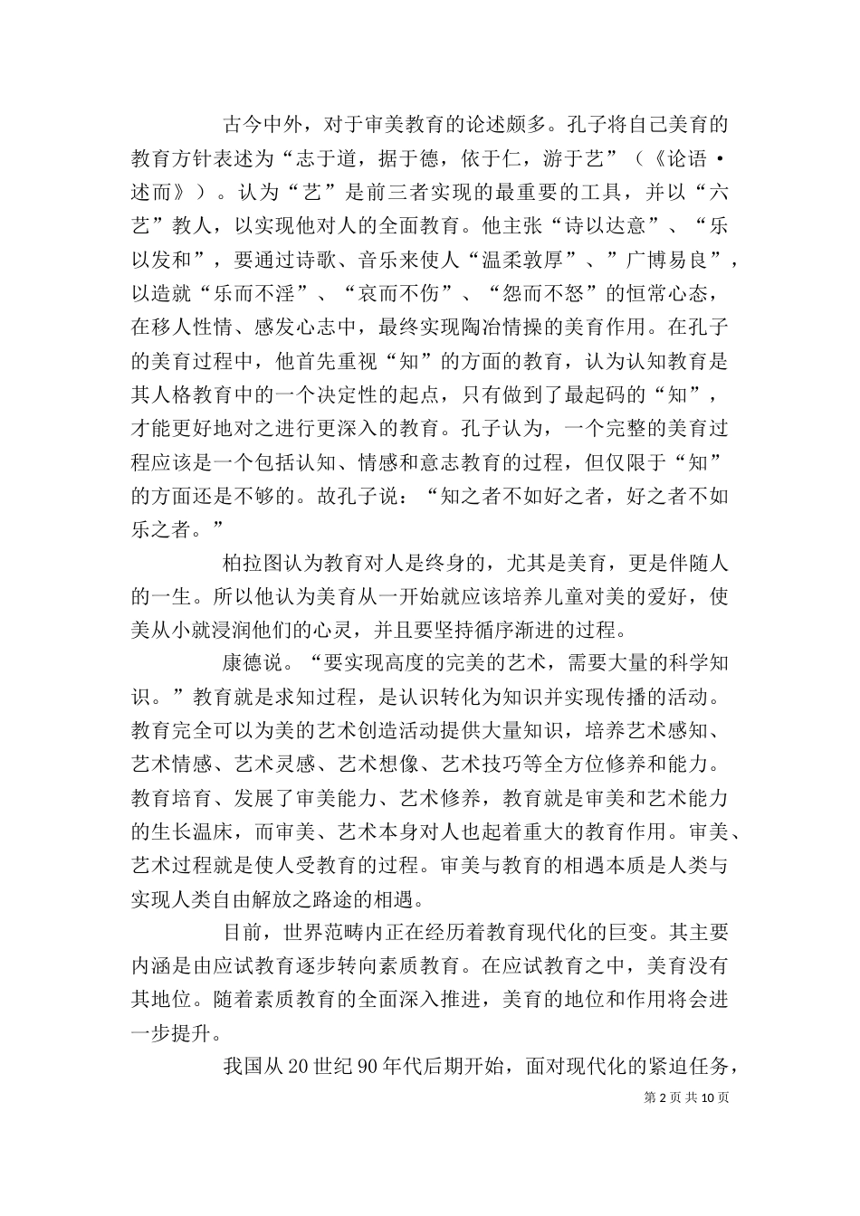 以德养心学习心得（二）_第2页