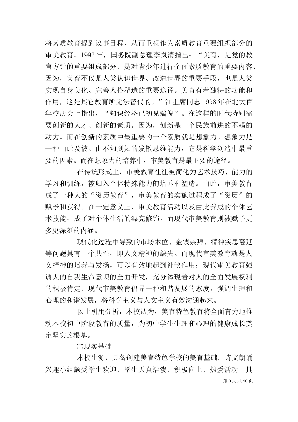 以德养心学习心得（二）_第3页