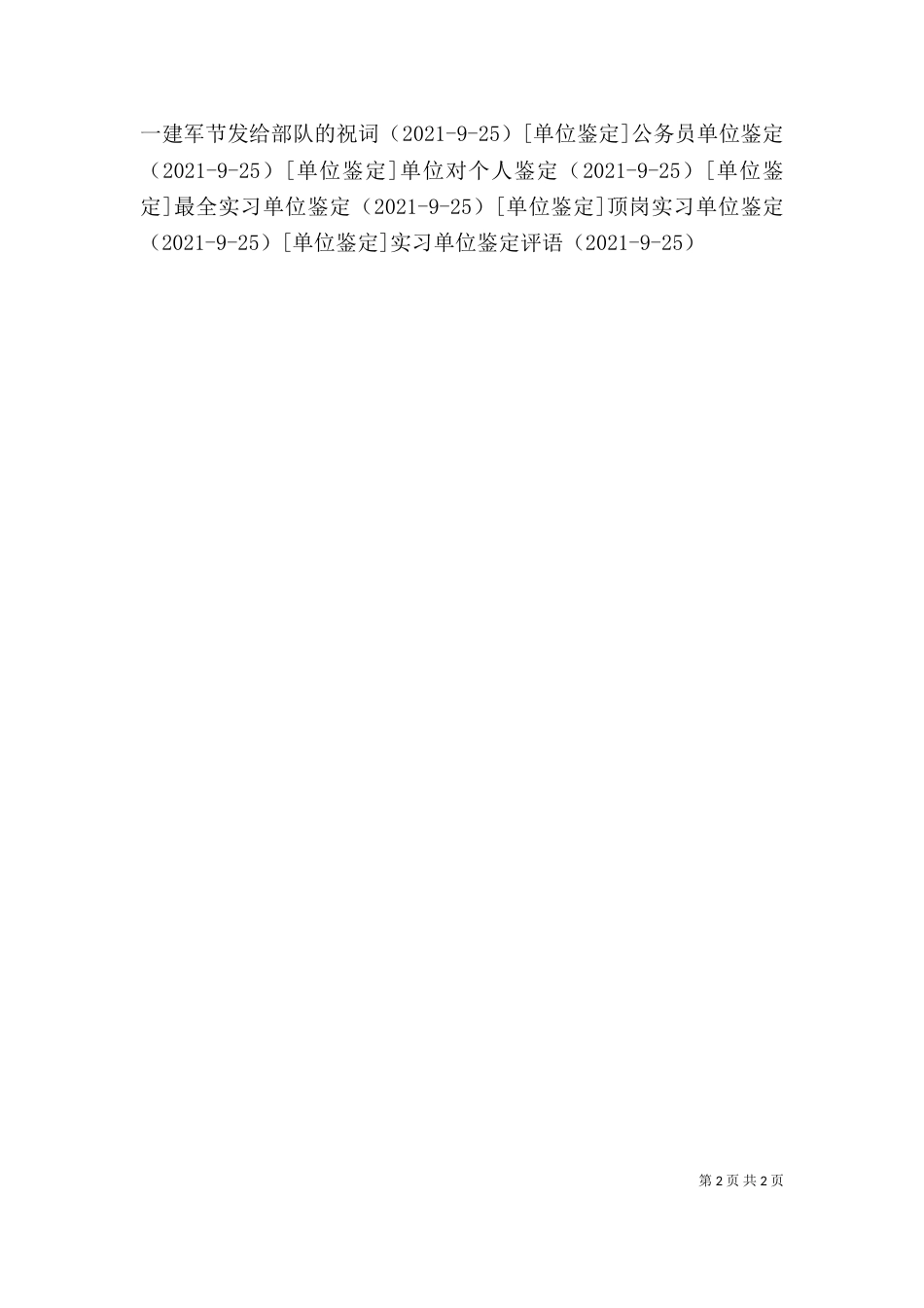 职工单位工作鉴定_第2页