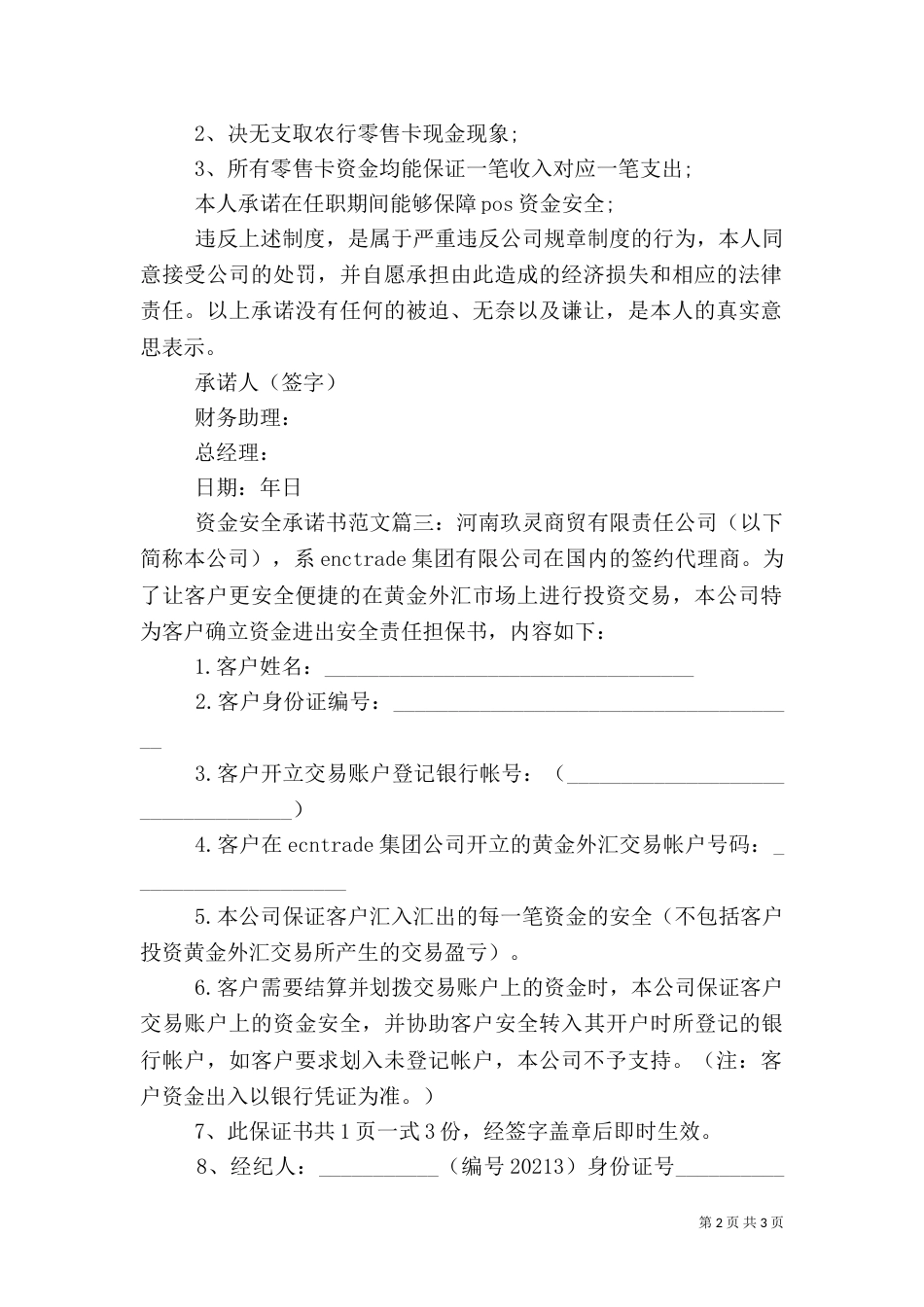 资金安全承诺书范文3篇（一）_第2页