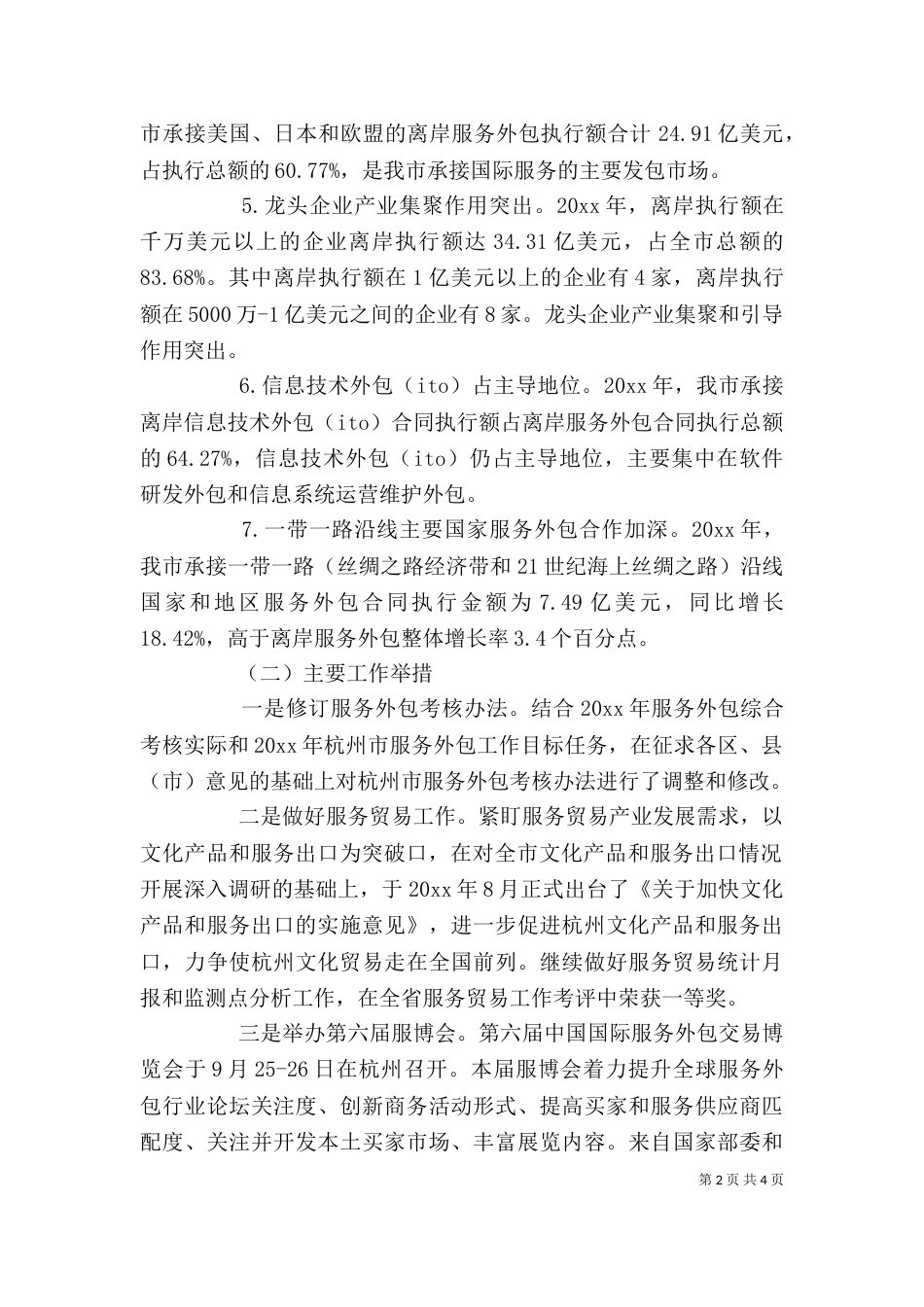 最新个人工作总结范文（一）_第2页