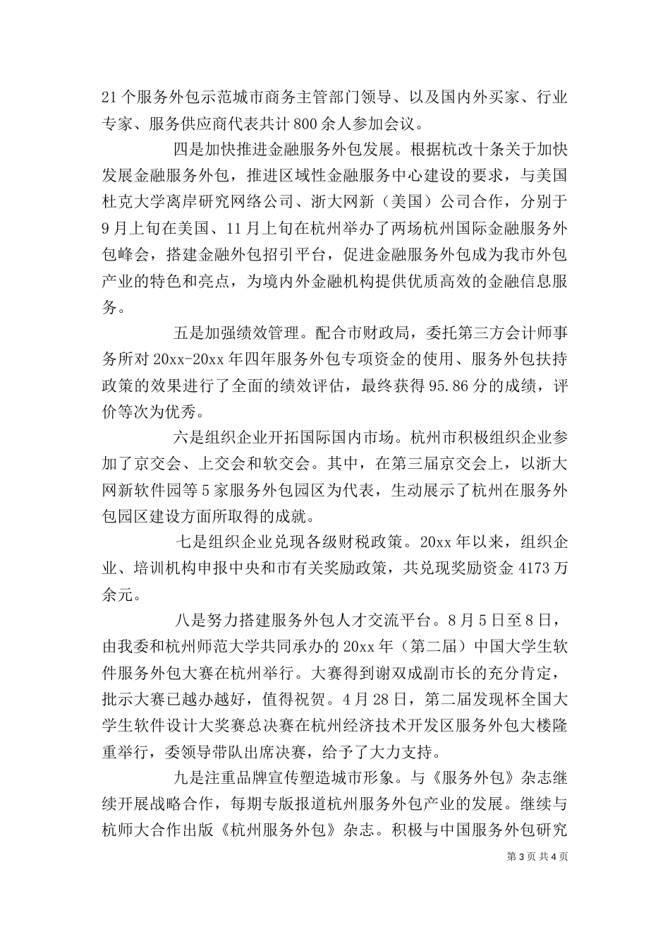 最新个人工作总结范文（一）_第3页