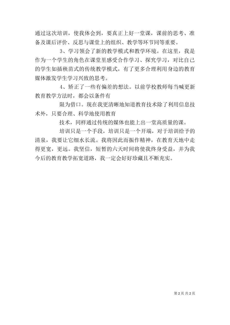 现代教育技术培训讲稿（三）_第2页