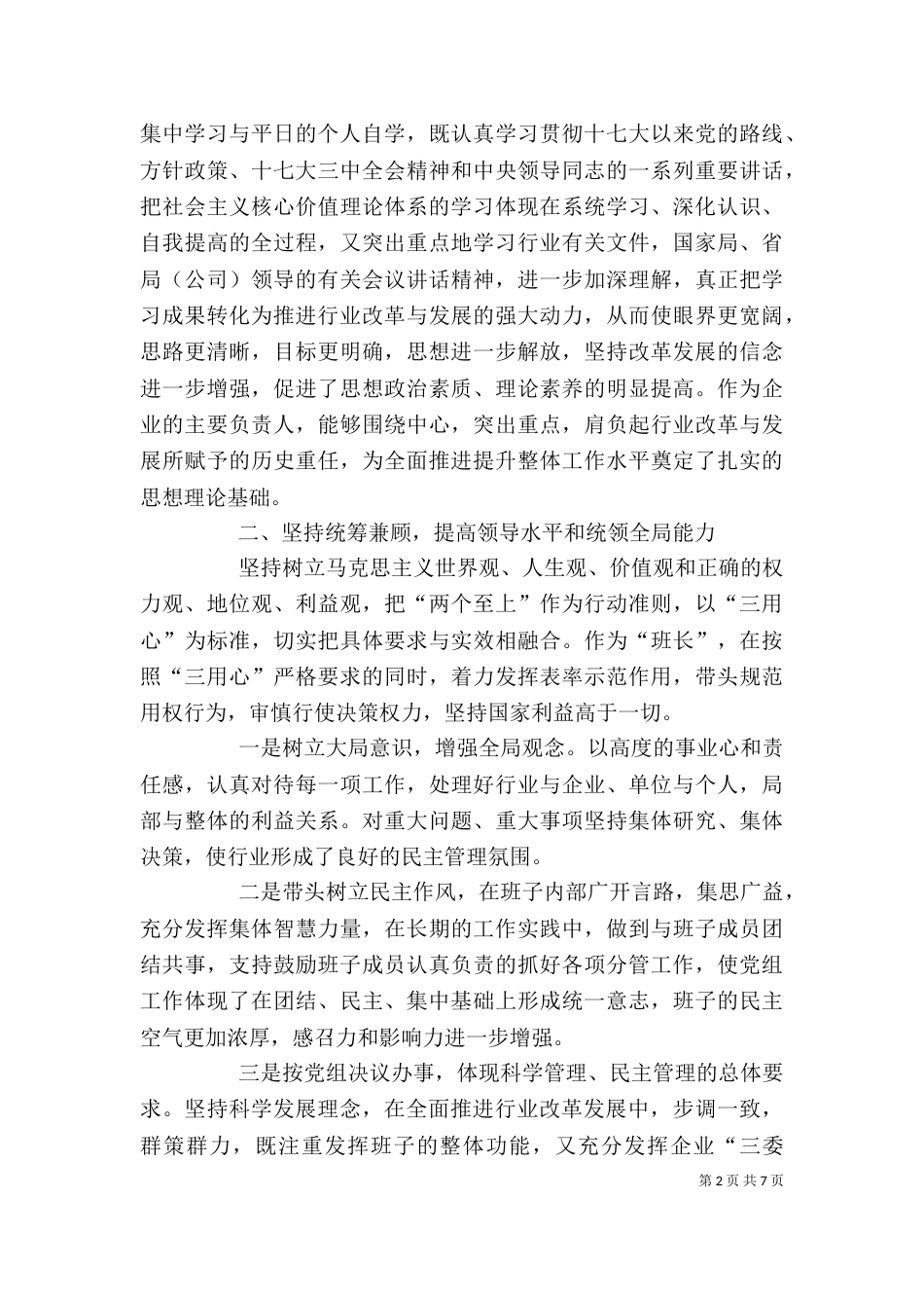 烟草个人述职报告_第2页