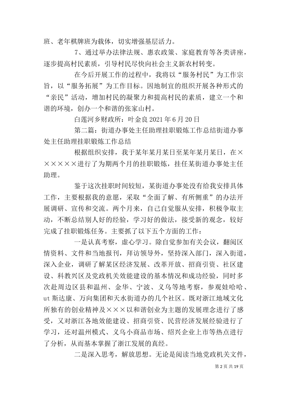 挂职主任助理锻炼工作计划_第2页