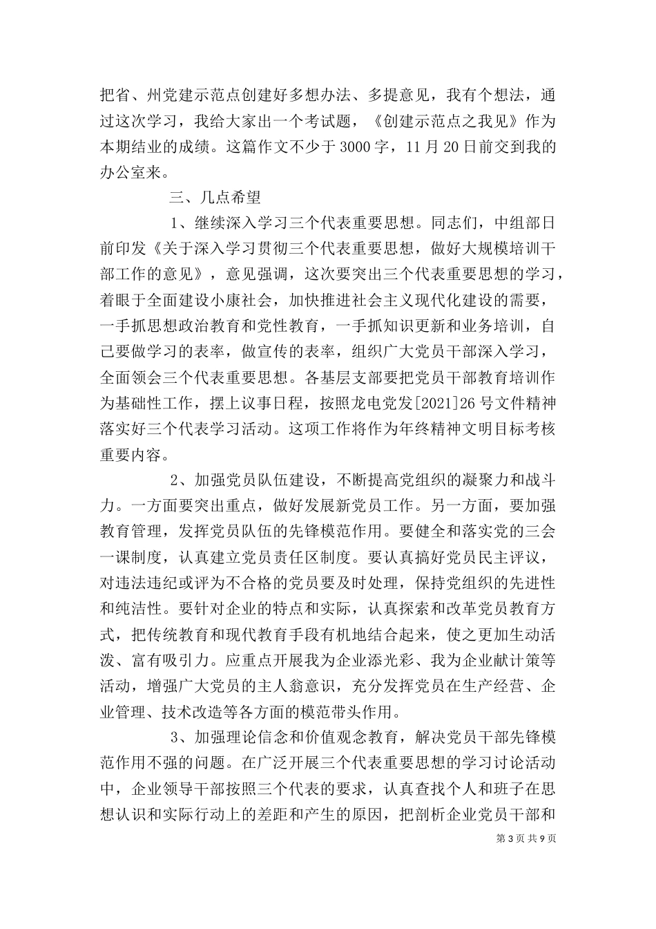 公司培训会闭幕式讲话_第3页