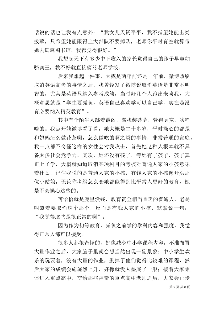 读《寒门再难出贵子》有感（一）_第2页