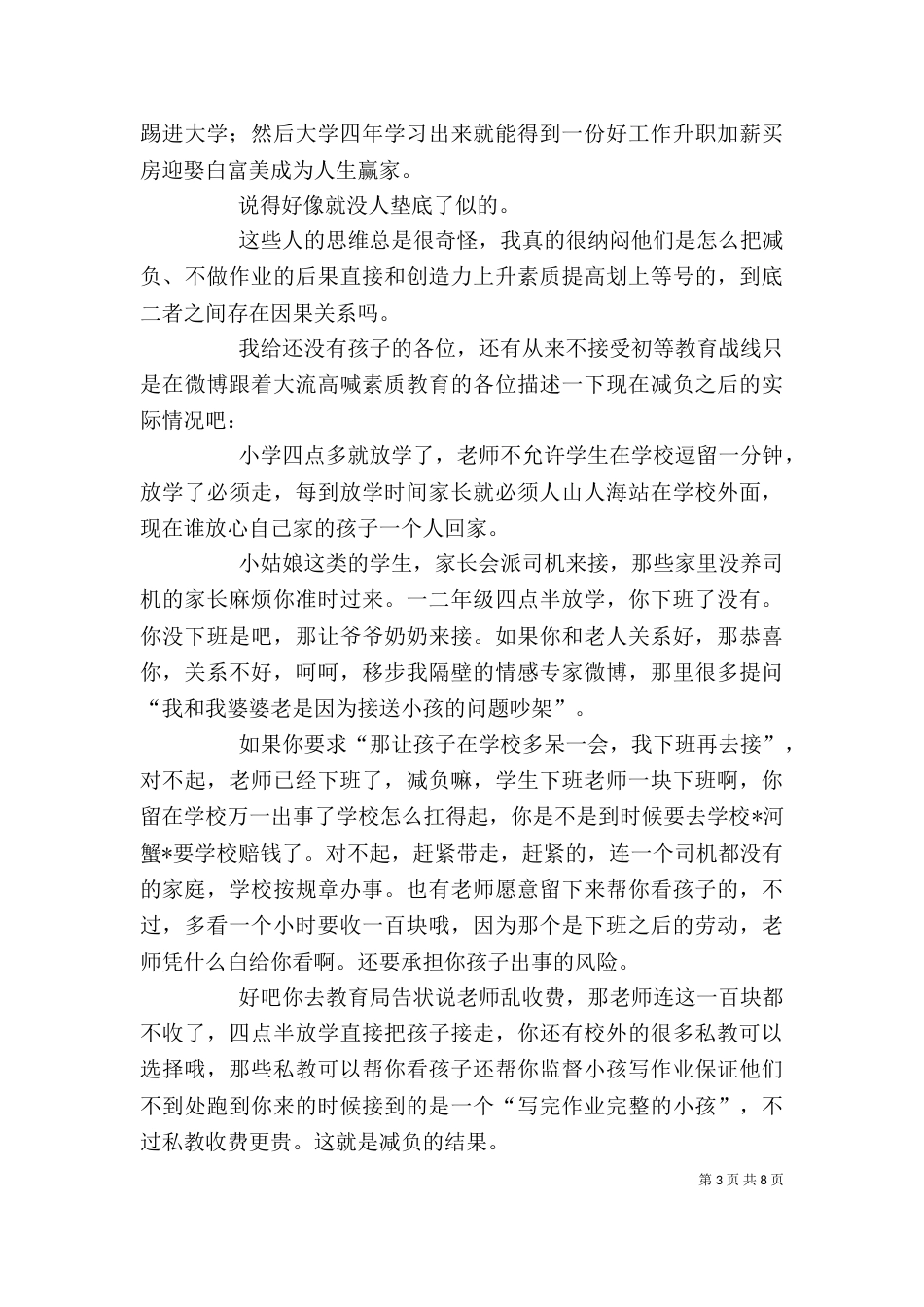读《寒门再难出贵子》有感（一）_第3页