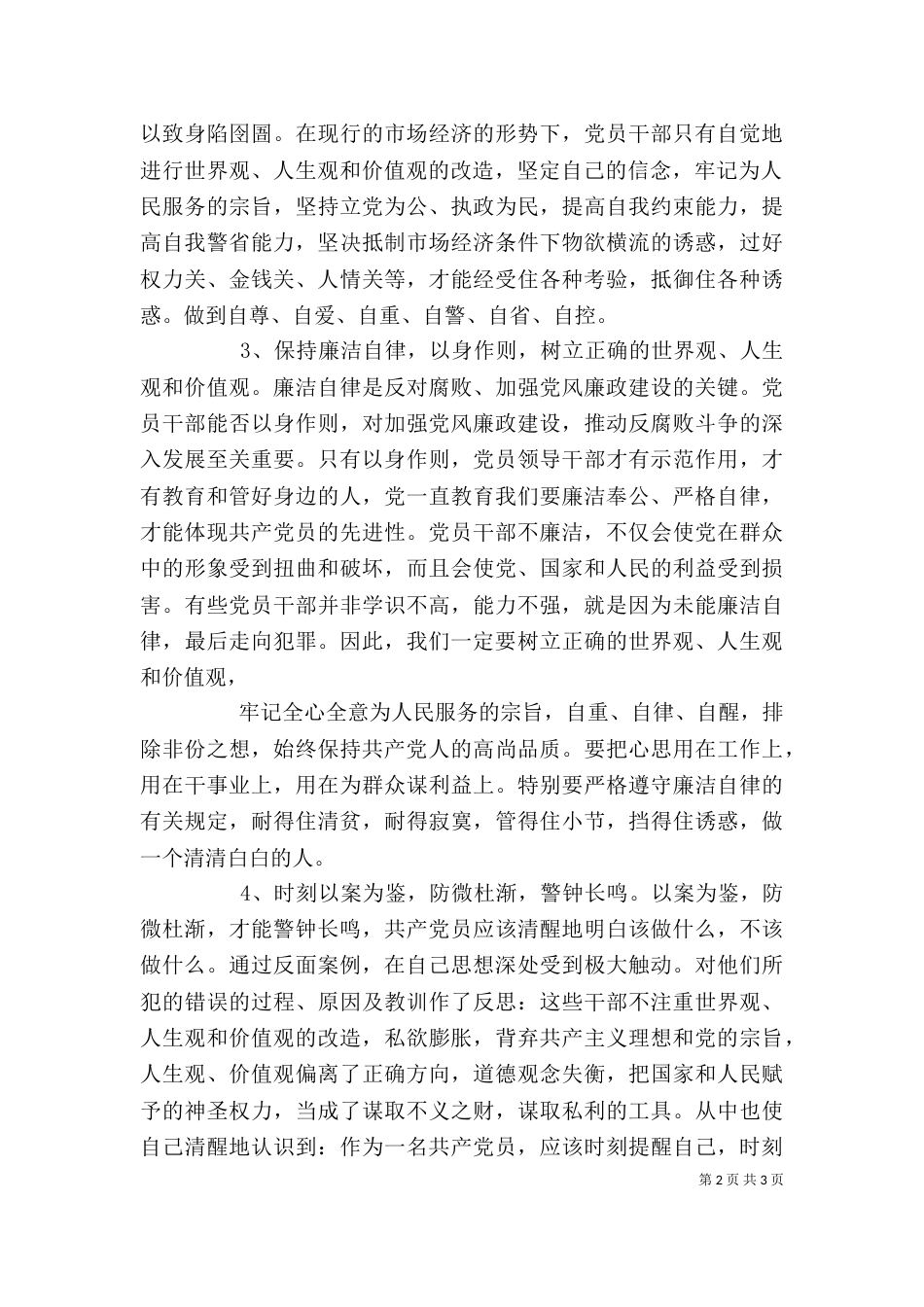 廉政警示教育心得体会5篇（二）_第2页