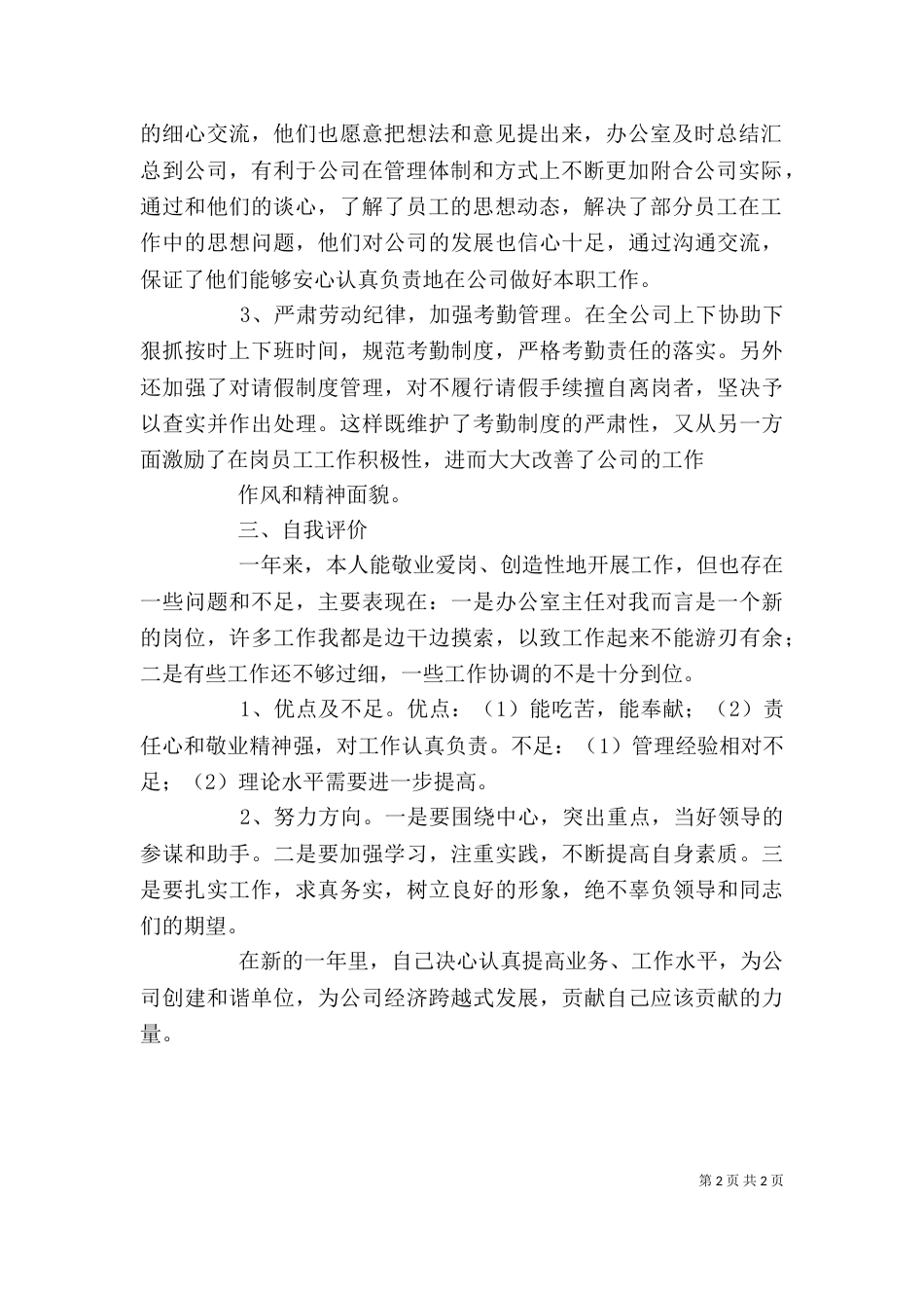 述职报告-范本（一）_第2页