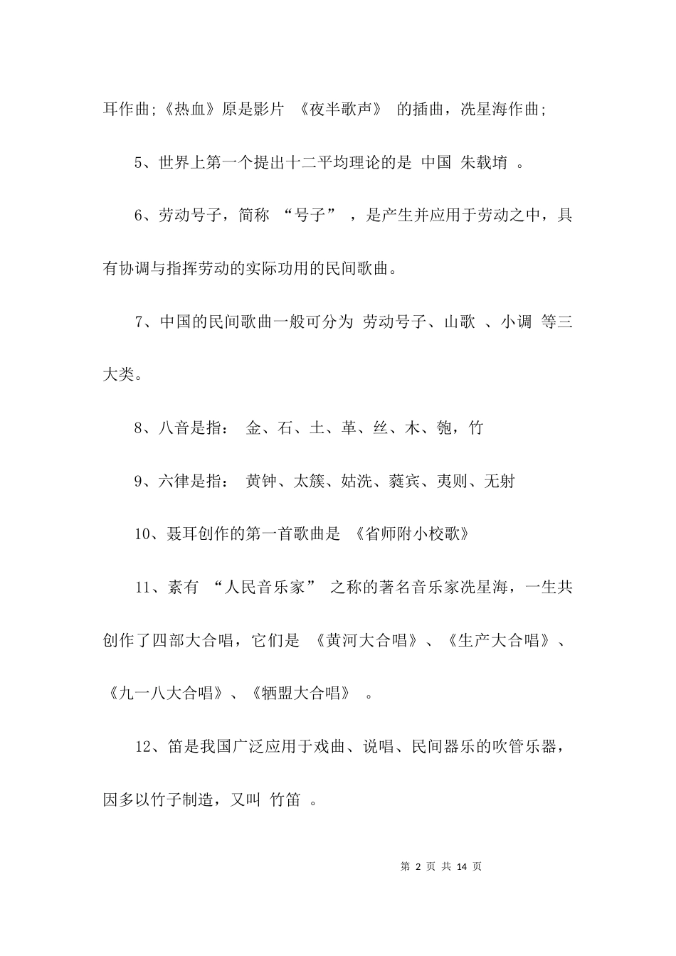 生活常识知识问答题及答案_第2页