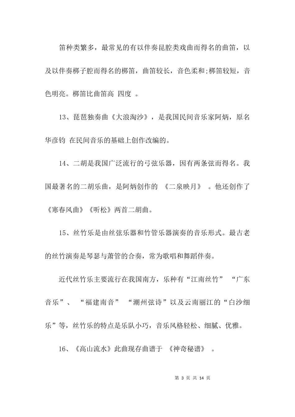 生活常识知识问答题及答案_第3页