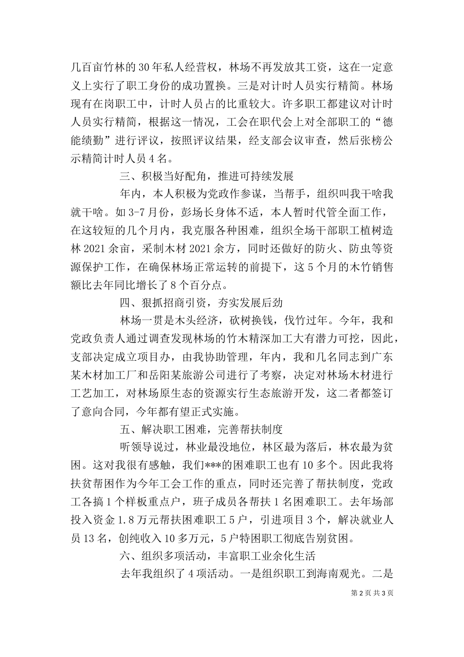 林场工会主席述职报告（二）_第2页