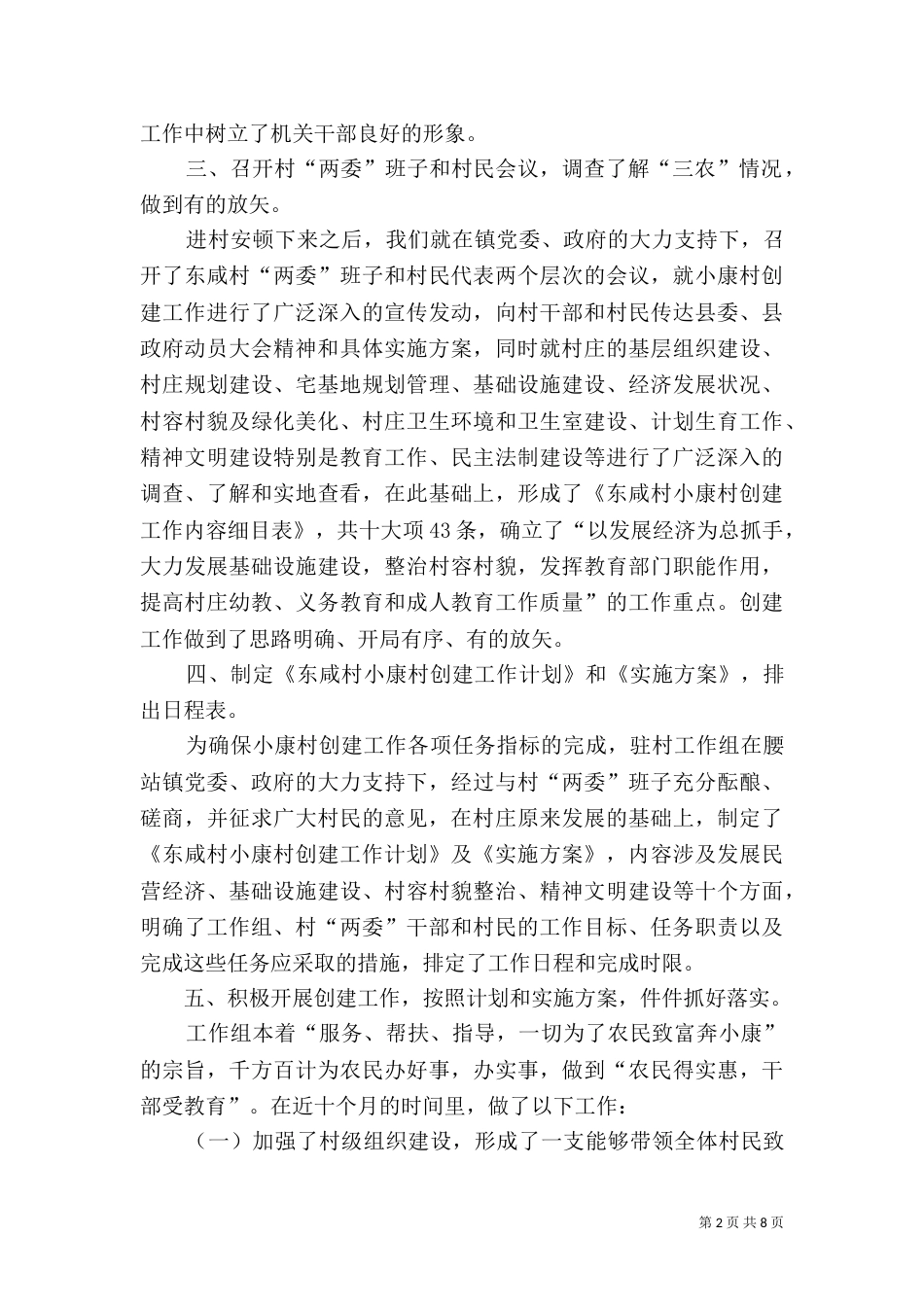 小康村创建工作情况总结（一）_第2页
