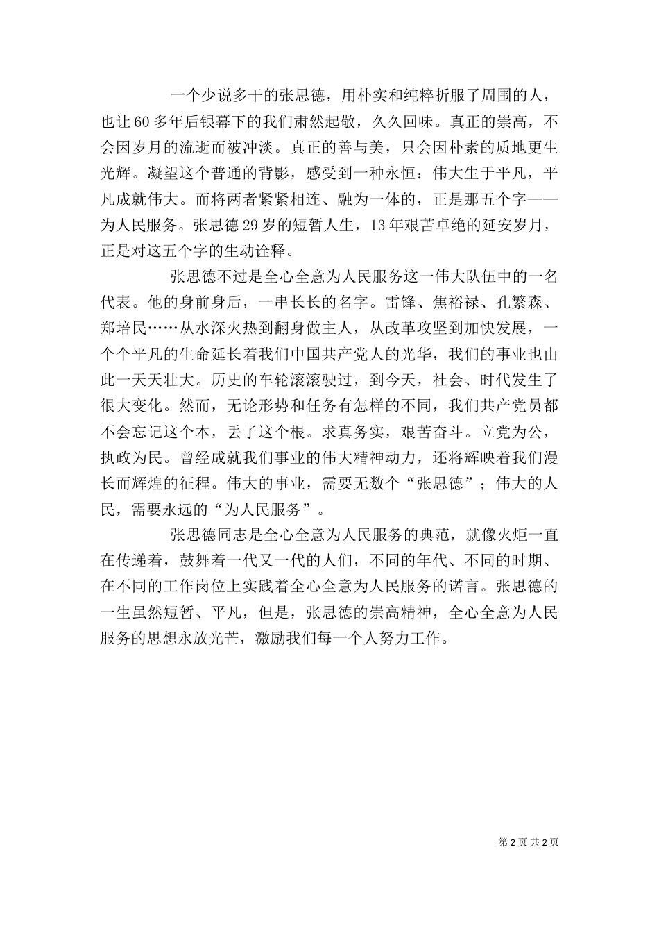 思德培训学习心得（一）_第2页