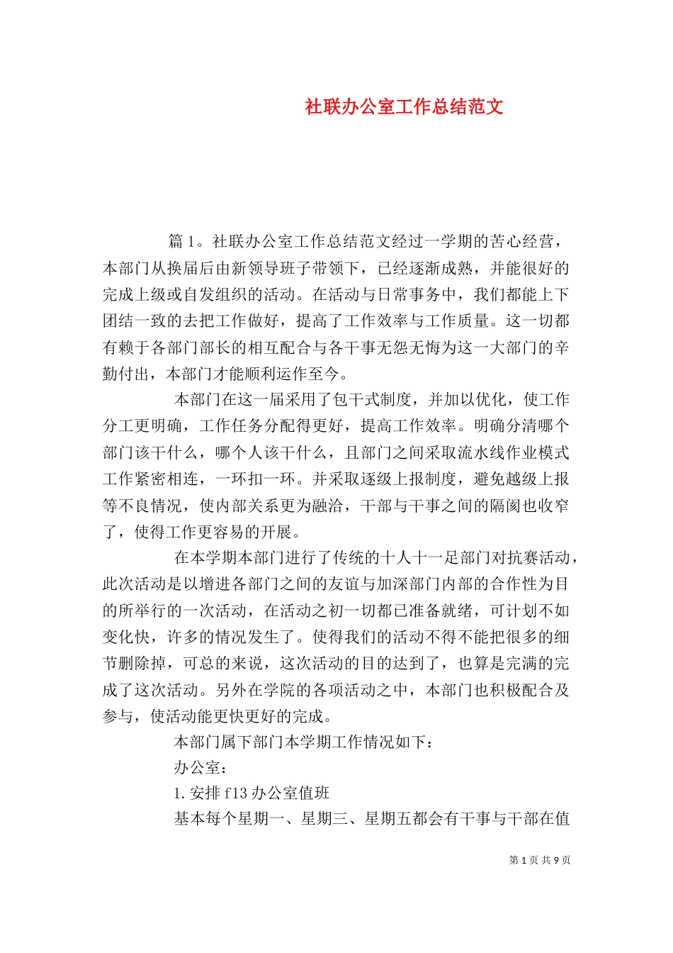 社联办公室工作总结范文（一）_第1页