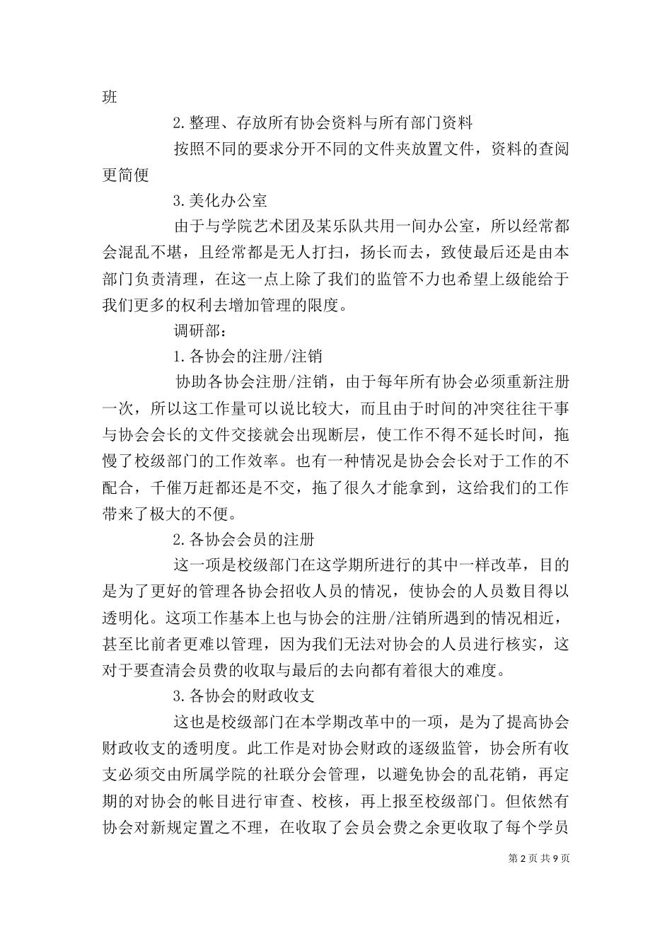 社联办公室工作总结范文（一）_第2页