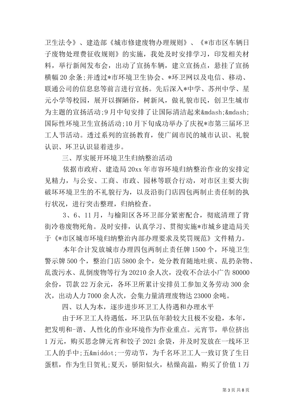环卫站工作总结（十）_第3页