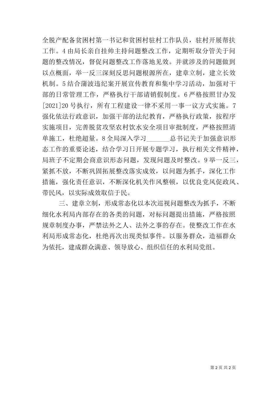 水利局扶贫整改详细工作汇报材料范文_第2页