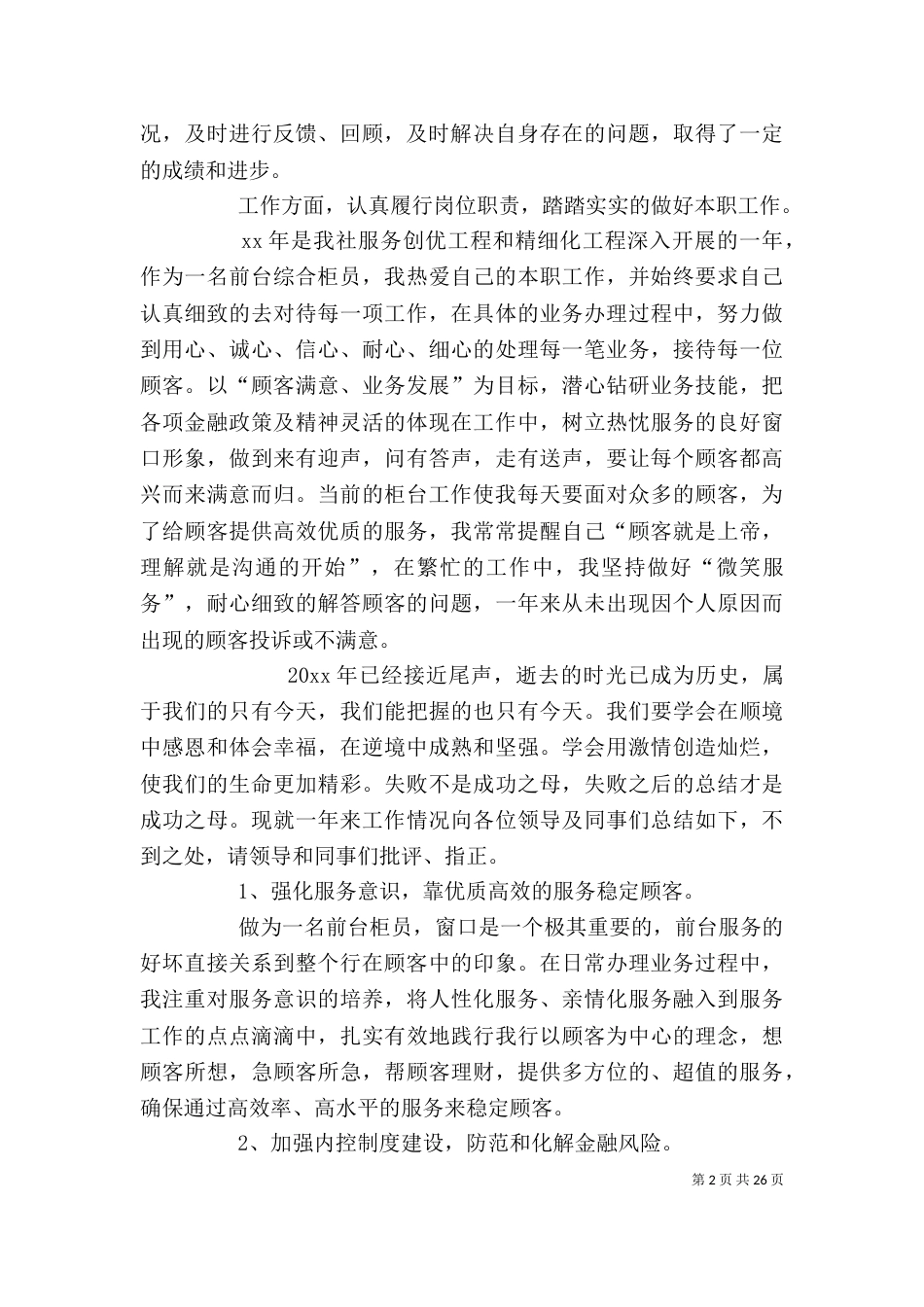银行人员的自我鉴定_第2页