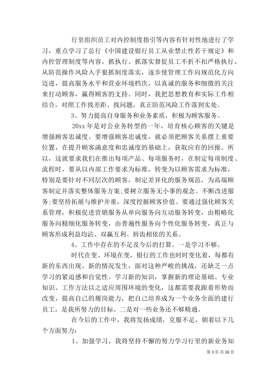 银行人员的自我鉴定_第3页