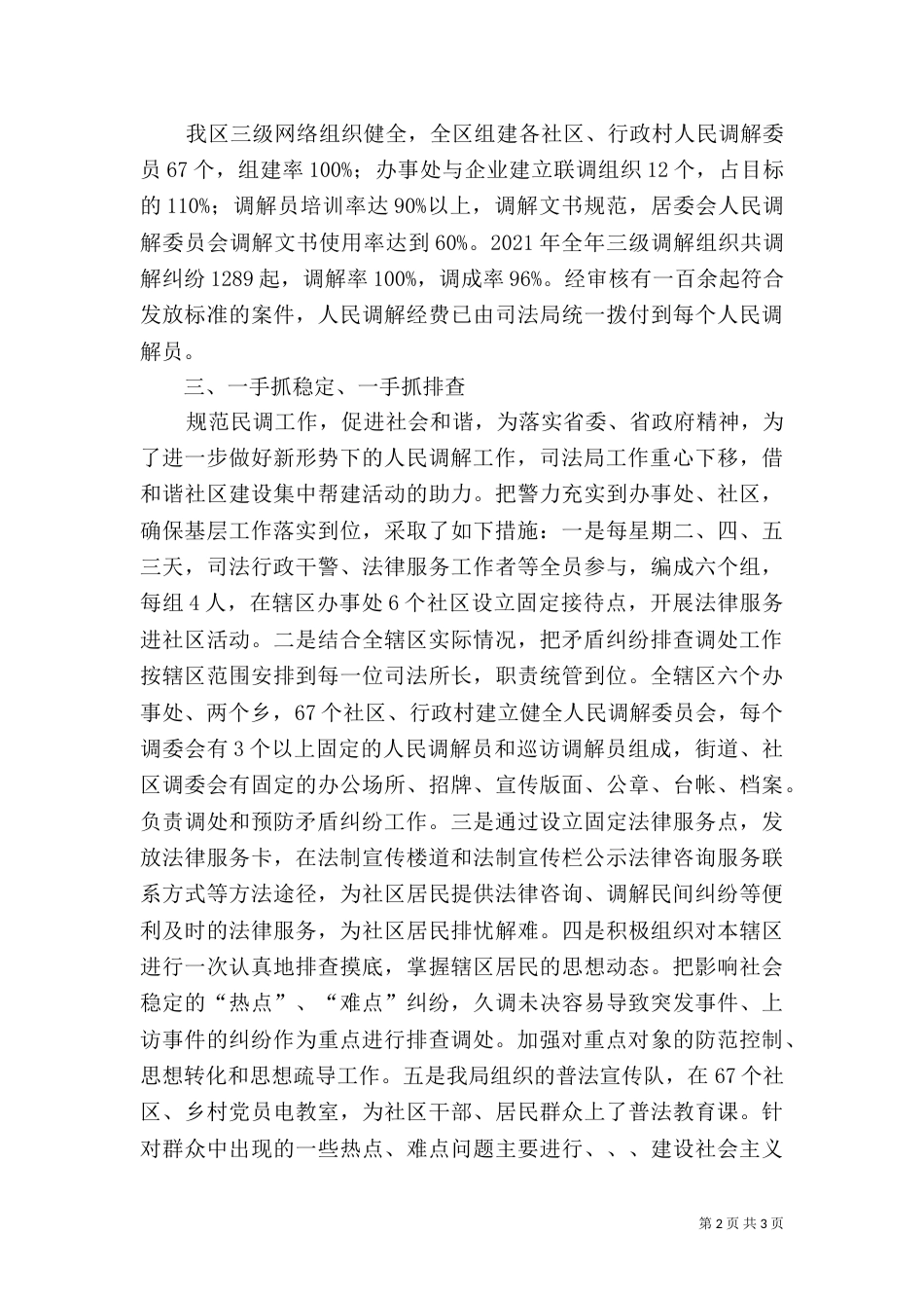 司法局工作情况总结（二）_第2页
