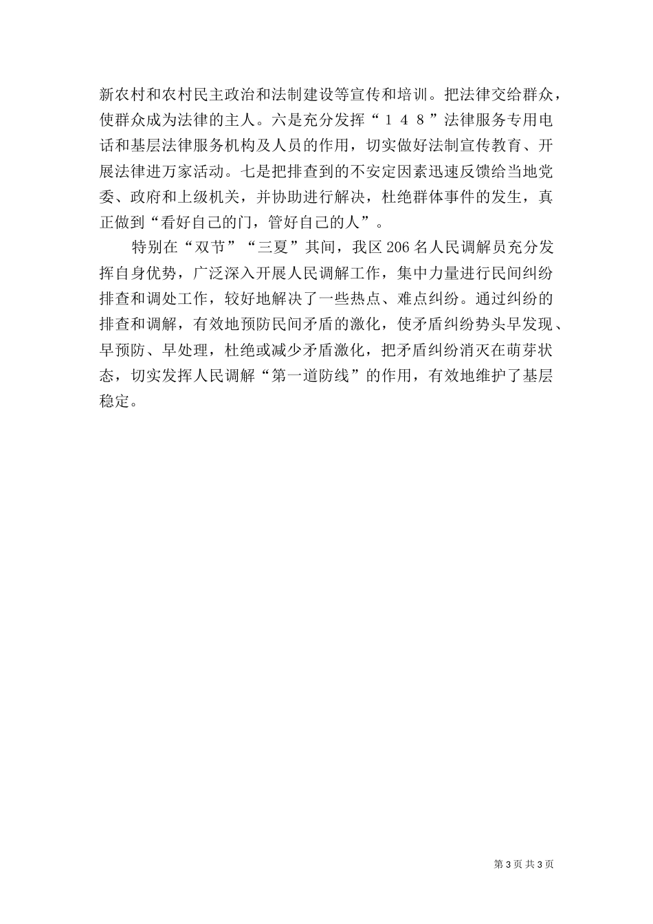 司法局工作情况总结（二）_第3页