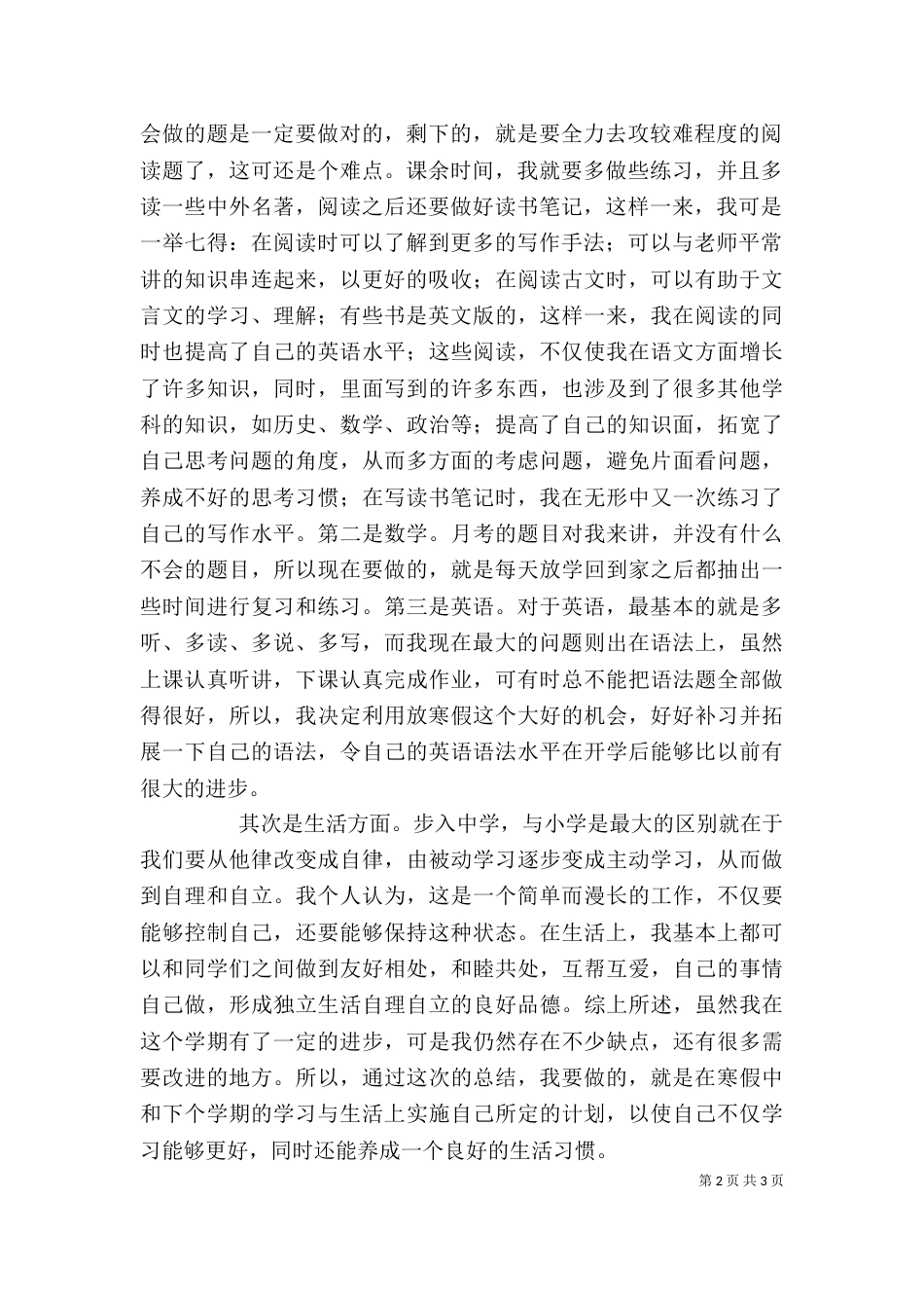 初中自我鉴定（一）_第2页