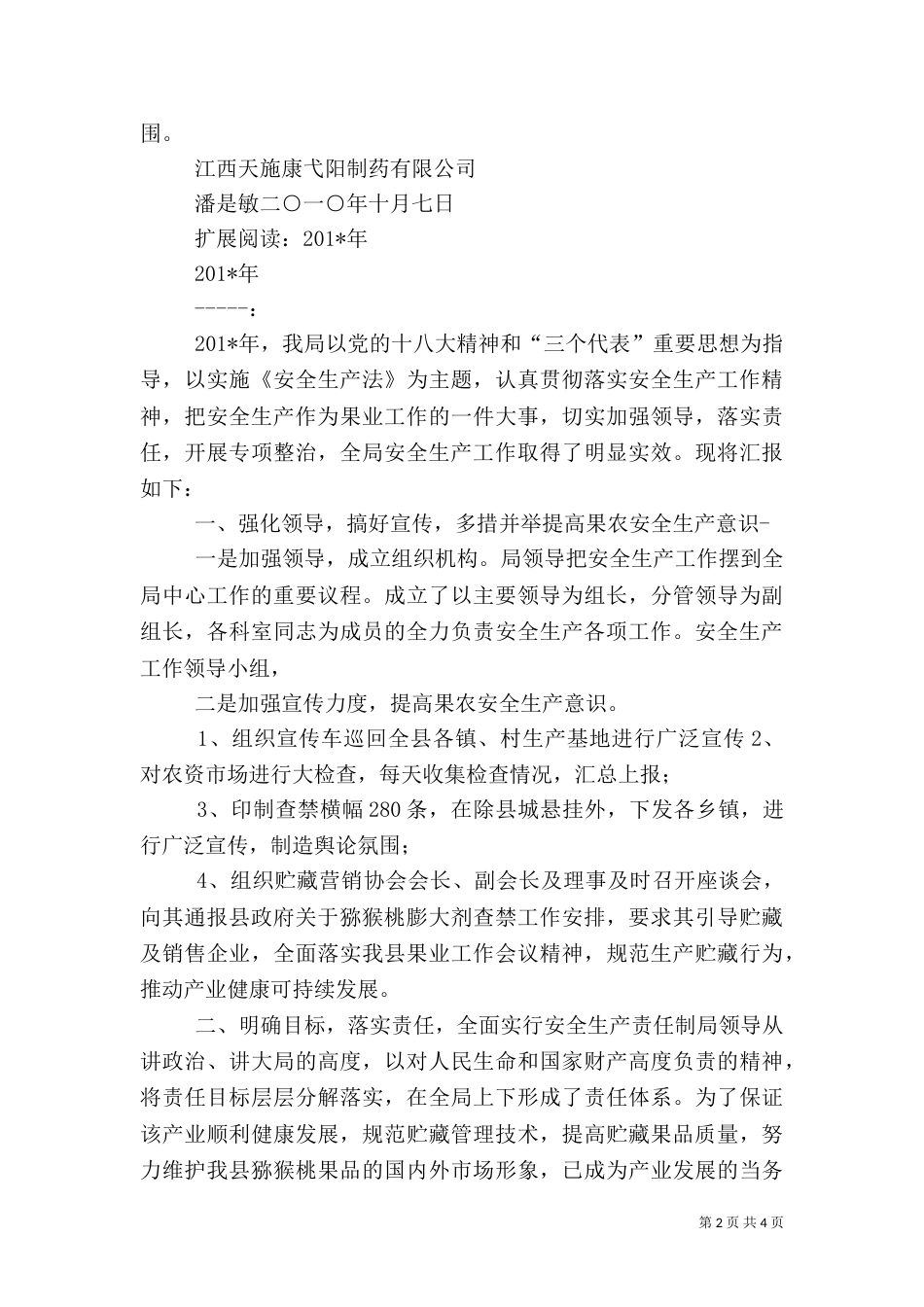 第三季度安全生产工作总结（十）_第2页