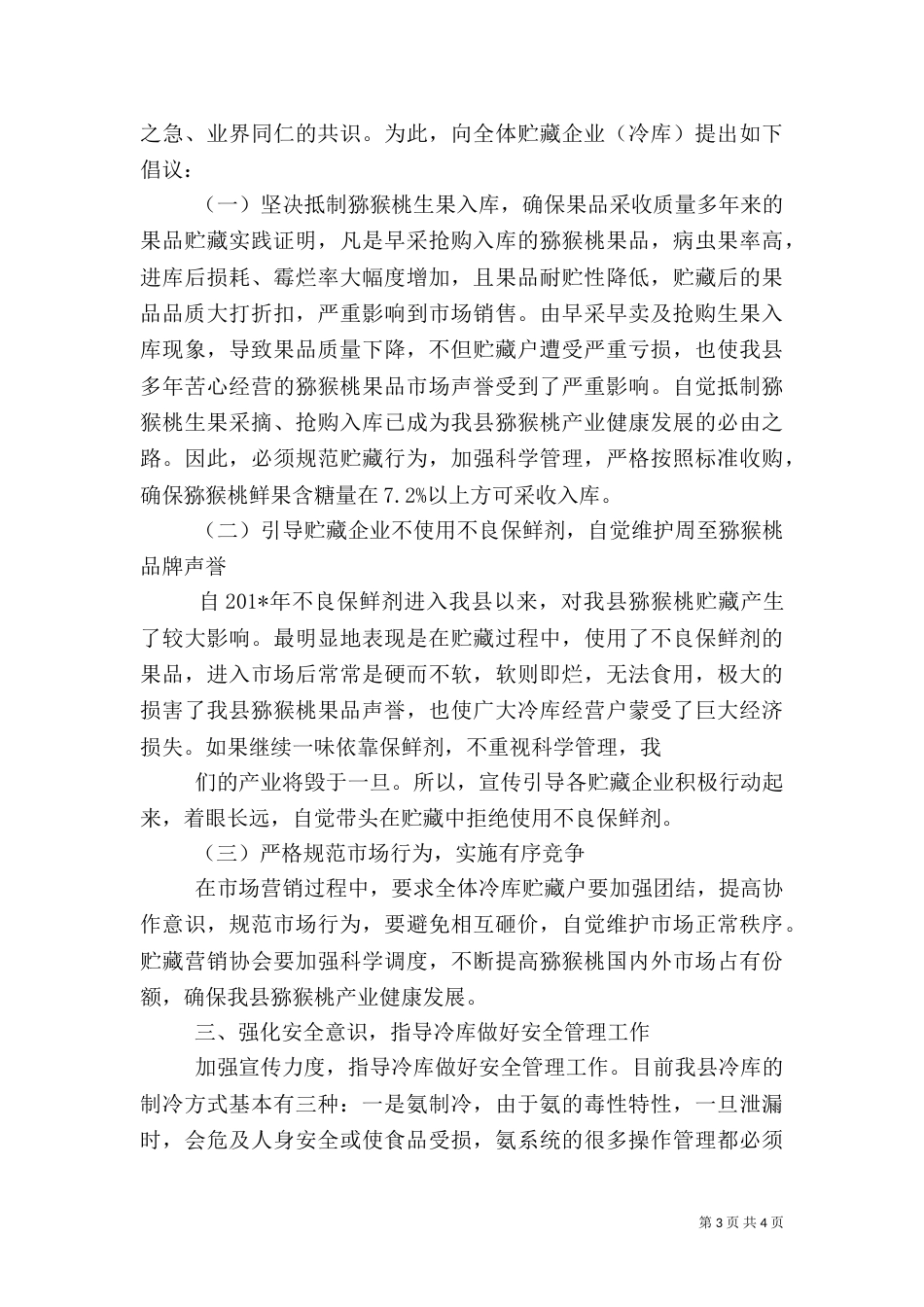 第三季度安全生产工作总结（十）_第3页