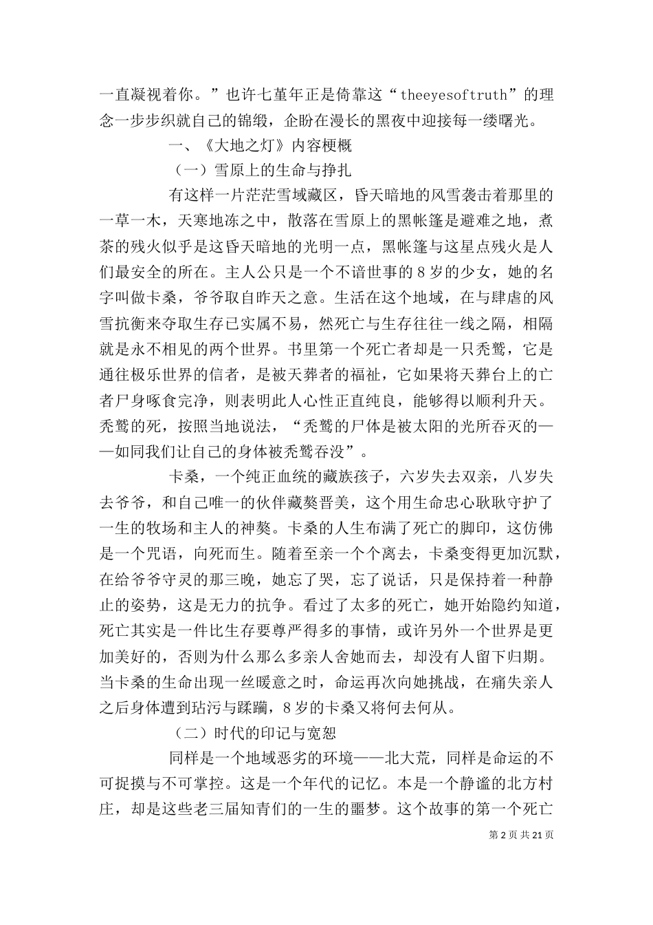 读七堇年《大地之灯》有感_第2页